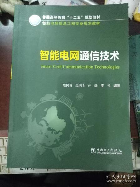 二手智能電網通信技術 從資源回收到知識傳承