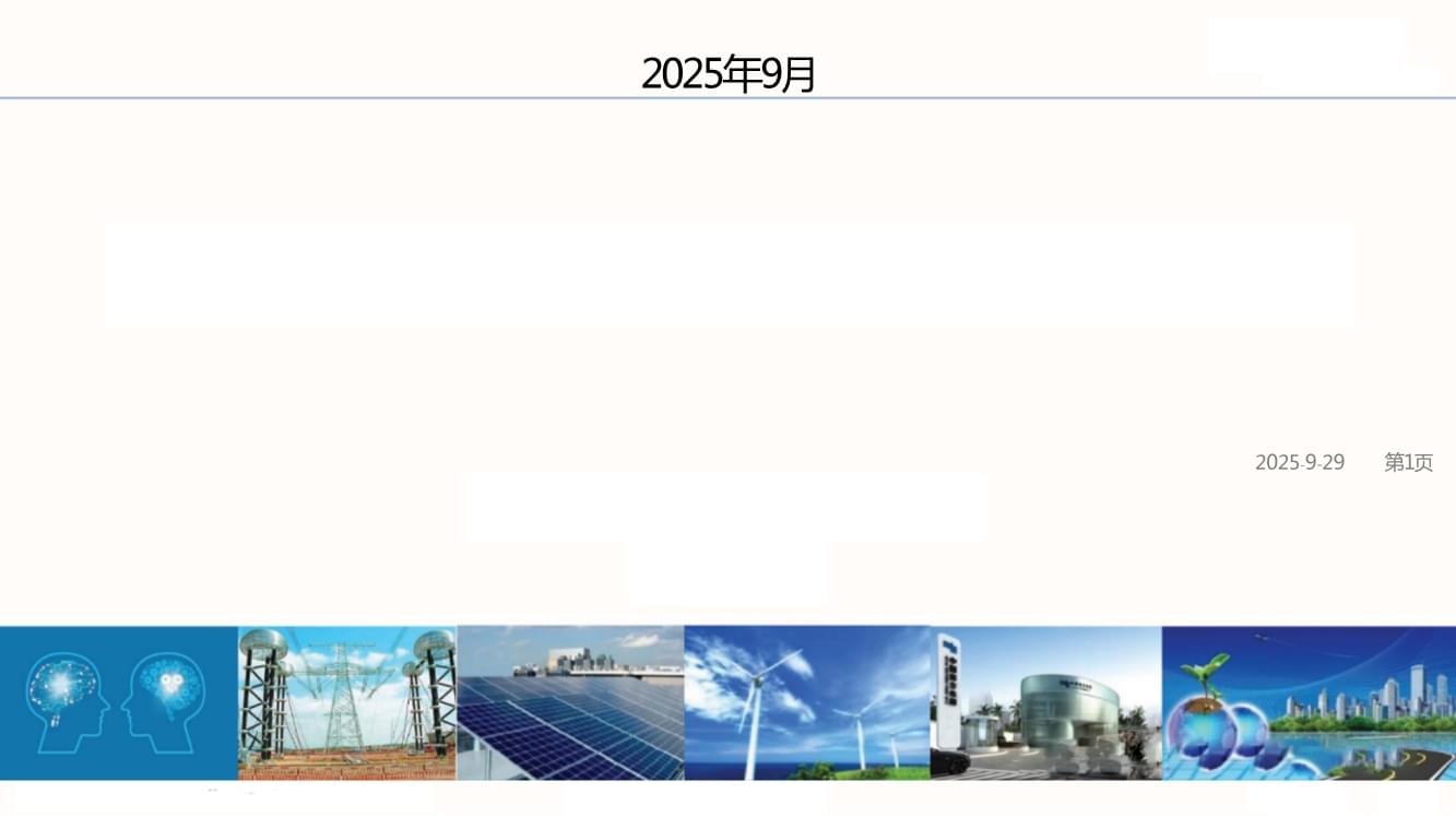 2025年電網數字孿生與人工智能技術融合發展的戰略藍圖與實施路徑