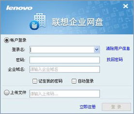 聯想企業網盤客戶端下載與安裝指南